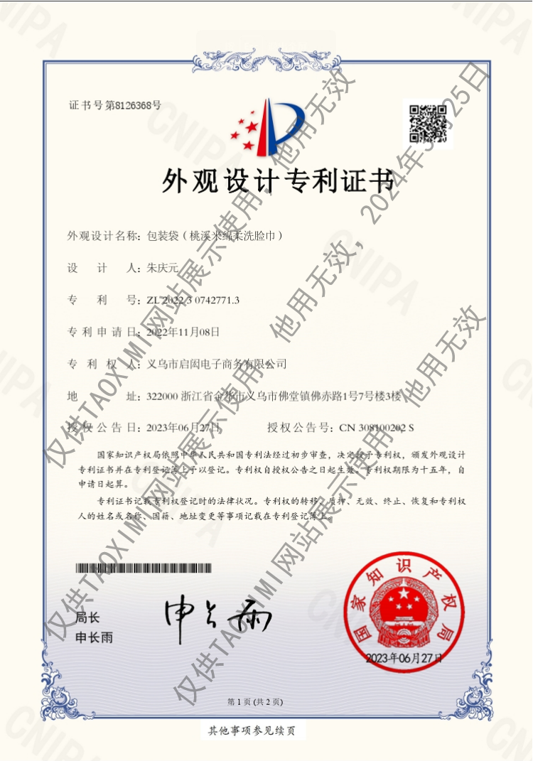 外观专利