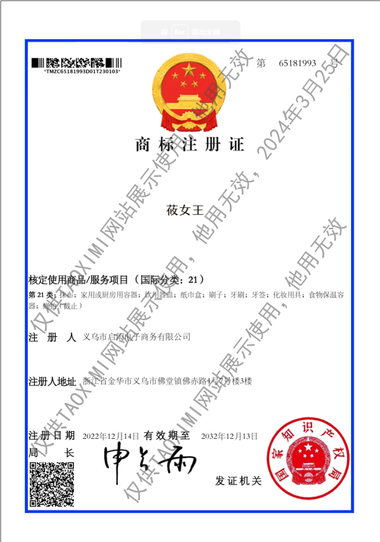 莜女王商标