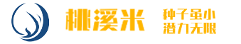 桃溪米TAOXIMI
