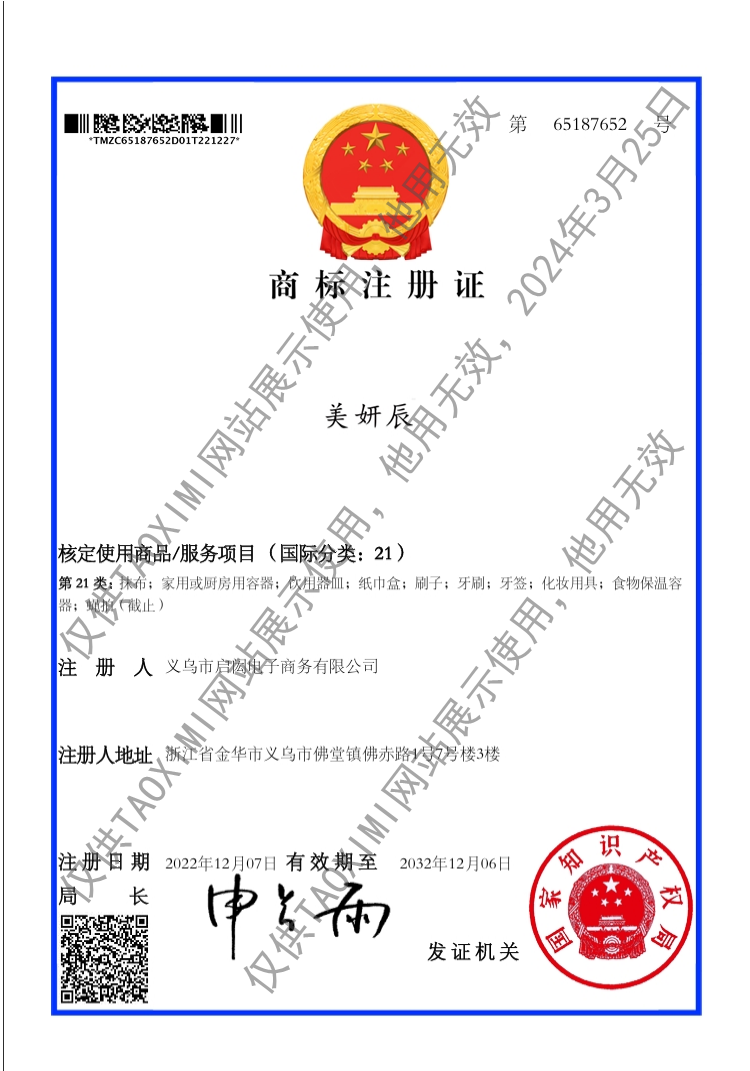美妍辰商标