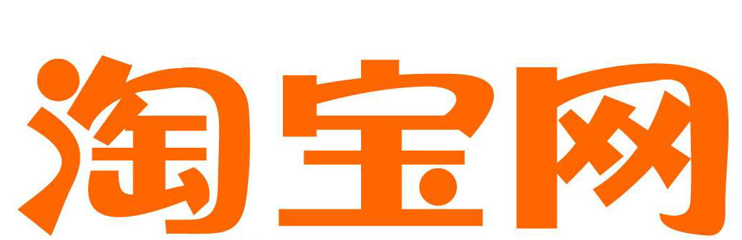 淘宝网
